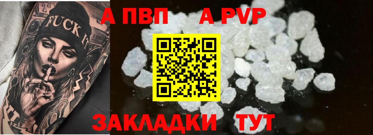 A-PVP Crystall Таганрог