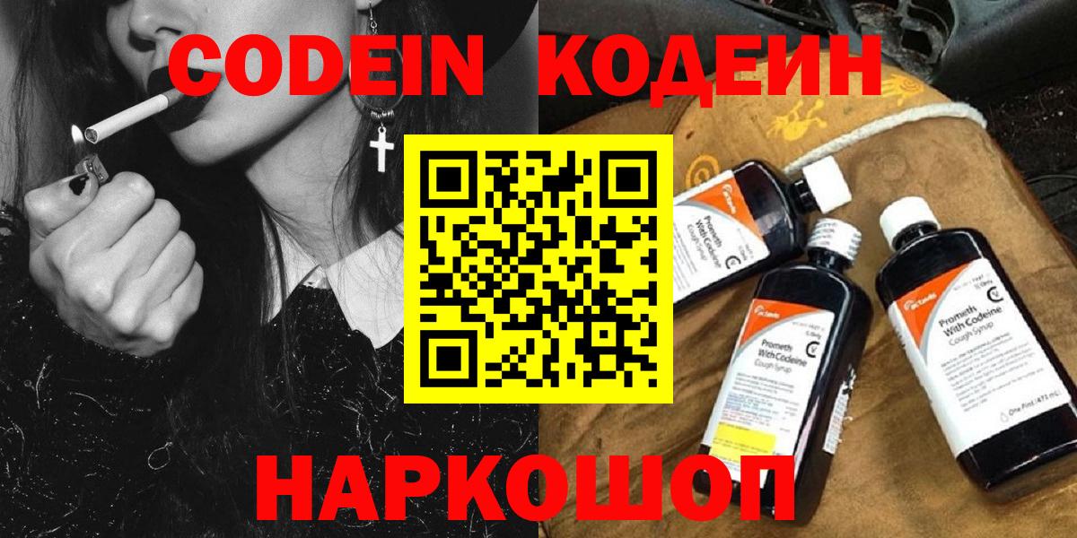 Кодеиновый сироп Lean напиток Lean (лин) Таганрог