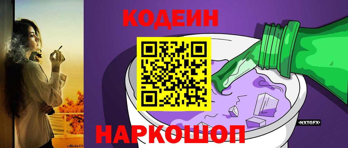 Таганрог  Кодеиновый сироп Lean напиток Lean (лин)  закладки  Вход с VPN 