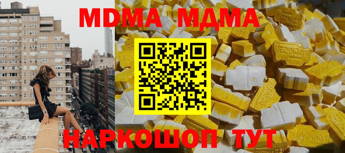 МДМА VHQ  MDMA  Таганрог  МДМА молли  Вход с VPN 