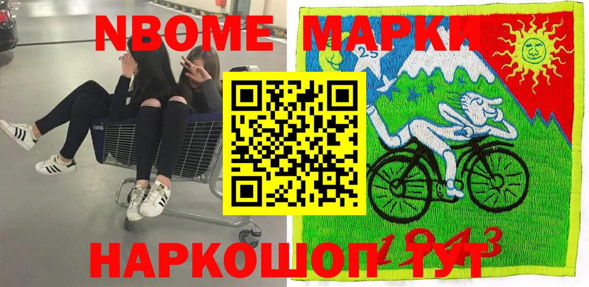 Марки N-bome 1,5мг  Марки N-bome 1,5мг  Таганрог  Вход с VPN 